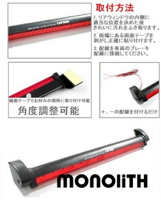 Amazon | 【M0N0liTH】 汎用 12V LED ハイマウントストップ