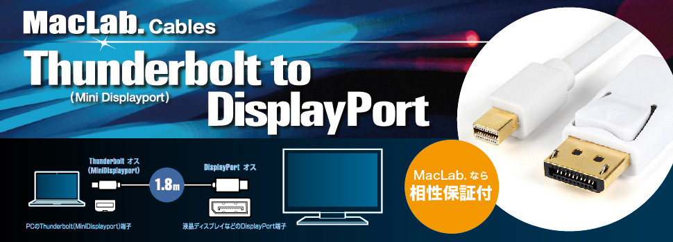 Amazon.co.jp: MacLab. Thunderbolt Displayport 変換 ケーブル