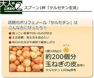 Amazon.co.jp: 備南食研 玉ねぎの皮粉末 残留農薬検査合格
