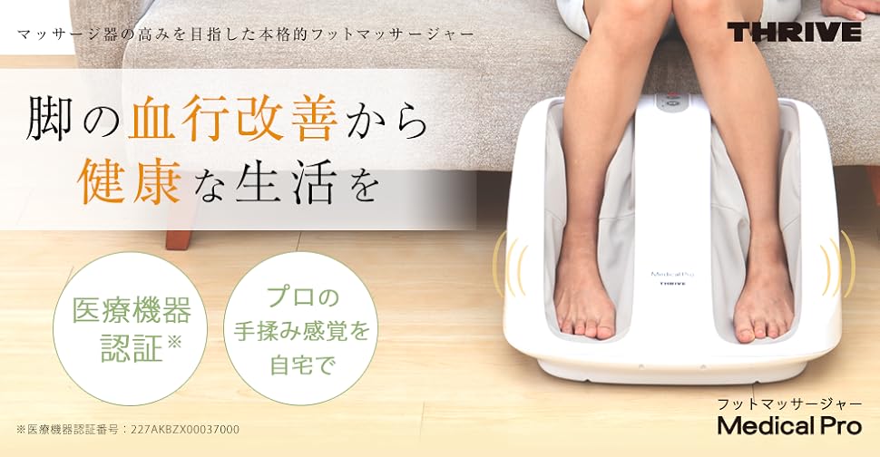 メディカルプロ フットマッサージ フットマッサージャー メディカルプロ マッサージ器の高みを