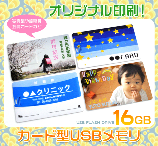 Amazon Co Jp Plata 印刷無料 オリジナル 薄型 Usbメモリ 16gb 両面印刷 営業ツール ノベルティ 記念品 写真 画像 イラスト プリント 家電 カメラ Amazon Co Jp Plata 印刷無料 オリジナル 薄型 Usbメモリ 16gb 両面印刷 営業ツール ノベルティ 記念品 写真 画像 イラスト プリント 家電 カメラ