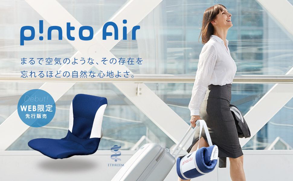 【未使用】Pinto air 姿勢サポートクッション ピントエアー Amazon.co.jp: p!nto air （pinto air）ピントエアー クッション