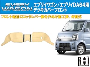 Amazon.co.jp: Hi&Low conceptH エブリイ DA64W デッキカバー