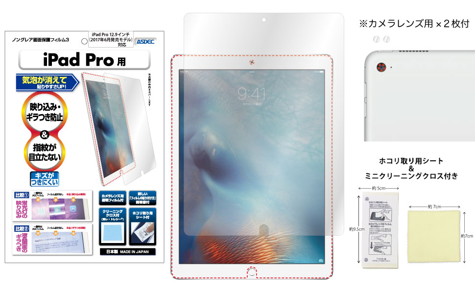 Amazon Asdec アスデック Ipad Pro 12 9 第2世代 17年発売 15年発売 対応 タブレット フィルム ノングレアフィルム3 防指紋 指紋防止 気泡消失 映り込み防止 反射防止 キズ防止 アンチグレア 日本製 Ngb Ipa07 Asdec タブレット用保護フィルム 通販