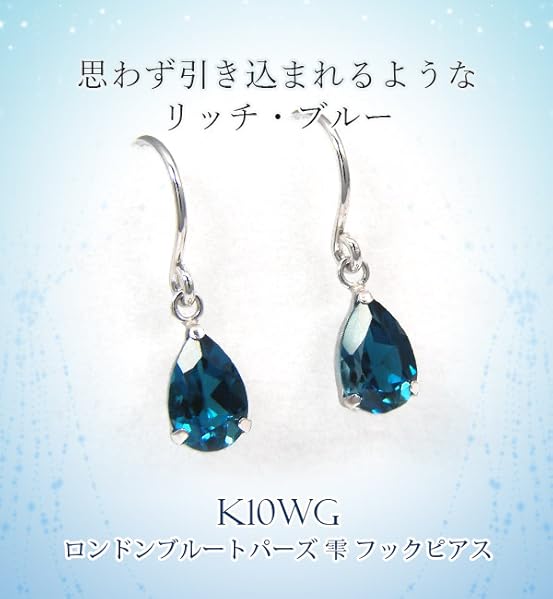 Amazon | ロンドンブルートパーズ ホワイト ゴールド K10 10金
