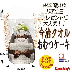 おむつケーキ 男の子 女の子 今治タオル オーガニック 2段 パンパース M19枚 1歳 誕生日プレゼント ダイパーケーキ ギフト の ベビーシャワー 人気ブレゼント 3002 Mサイズ 赤ちゃん に おむつケーキ 男の子 女の子 今治タオル オーガニック 2段 パンパース M19枚 1歳 誕生日プレゼント ダイパーケーキ ギフト の ベビーシャワー 人気ブレゼント 3002 Mサイズ 赤ちゃん に
