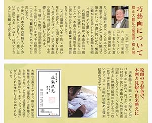 複製/横山大観/正気放光/刺繍画/桐共箱付/布袋屋掛軸HJ-379 複製】//横山大観//正気放光/刺繍画/桐共箱付/布袋屋