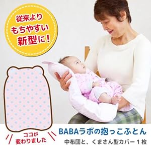 Amazon Babaラボの抱っこふとん 限定カラー無地 ヨモギ 首のすわらない赤ちゃんの抱っこが楽に 背中スイッチ対策 出産祝い 孫育てに おくるみ ベビー マタニティ 通販