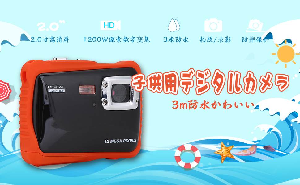 Amazon | キッズカメラ 水中カムコーダー 防水キッズカメラ 子供