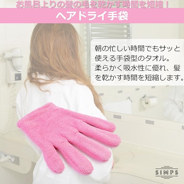Amazon Co Jp Simps お風呂セット ドライタオル ドライ手袋 髪速乾タオル ヘアドライ手袋 乾燥手袋 風呂用品 吸水 タオルキャップ 速乾 ヘアキャップ ドライキャップ ヘアターバン バス用品 ヘアターバン ライトピンク ビューティー Amazon Co Jp Simps お風呂セット ドライタオル ドライ手袋 髪速乾タオル ヘアドライ手袋 乾燥手袋 風呂用品 吸水 タオルキャップ 速乾 ヘアキャップ ドライキャップ ヘアターバン バス用品 ヘアターバン ライトピンク ビューティー