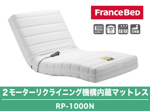 フランスベッド 電動リクライニングマットレス ルーパームーブ RP-1000N Amazon.co.jp: フランスベッド 電動リクライニングマットレス