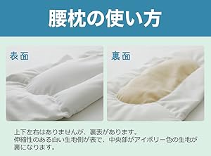 Amazon 王様の腰枕 アイボリー ビーズ 素材 日本製 新感触腰まくら ランバーサポート 背あてクッション 腰痛対策 妊娠 骨盤サポート 腰枕 オンライン通販
