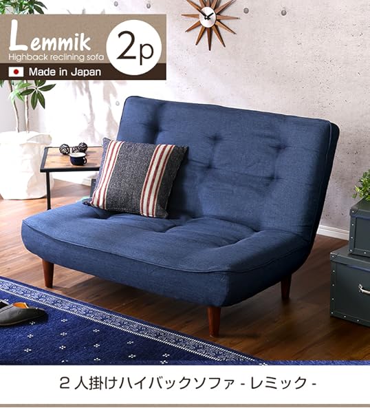 ２人掛 ハイバック ソファ ３段階リクライニング（布地） 2人掛け]ソファ｜リクライニング ハイバック ファブリック 日本
