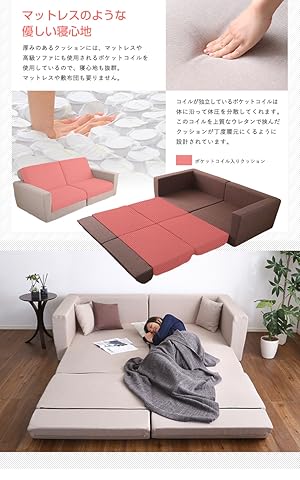 Amazon | 組み換え自由なソファベッド2P【Lawro-ラウロ