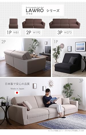 Amazon｜組み換え自由なソファベッド1P【Lawro-ラウロ