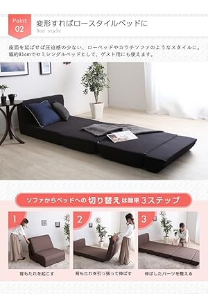 Amazon｜組み換え自由なソファベッド1P【Lawro-ラウロ