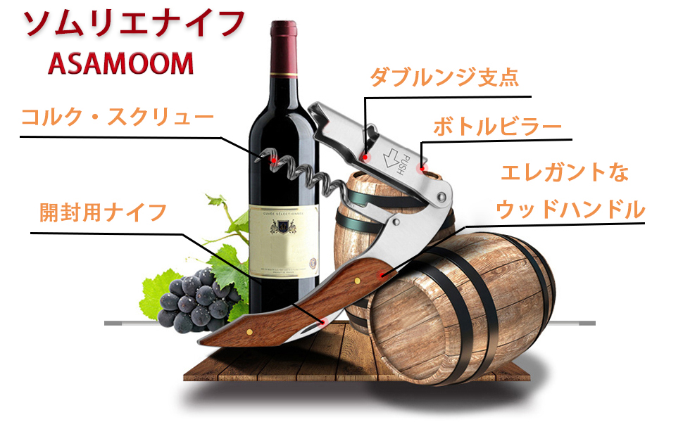Amazon | ASAMOOM ソムリエナイフ ワインオープナー 専用収納