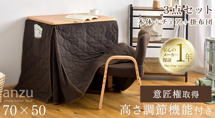 ダンスのゲン こたつ一人用セット　パーソナルこたつ 一人用こたつ こたつデスク Amazon.co.jp: タンスのゲン こたつ 一人用 セット 幅70【デスク