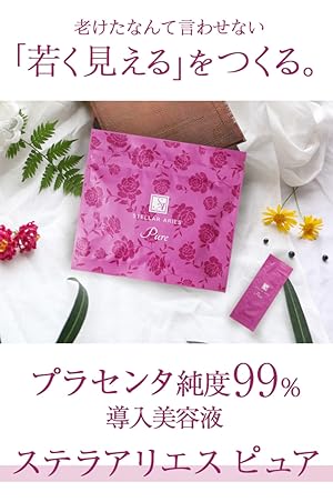 Amazon Stellar ステラ ステラアリエス ピュア 美容液 1 0ml 30包 Stellar ステラ 美容液 通販