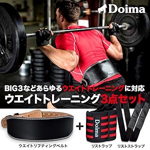 パワーベルト　リストストラップセット Amazon | Doima(ドイマ) パワーベルト リフティングベルト 筋