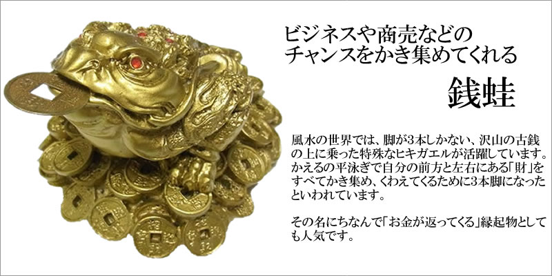 Amazon.co.jp: 三本脚の蛙 銭蛙 風水 開運 置物 : ホーム＆キッチン
