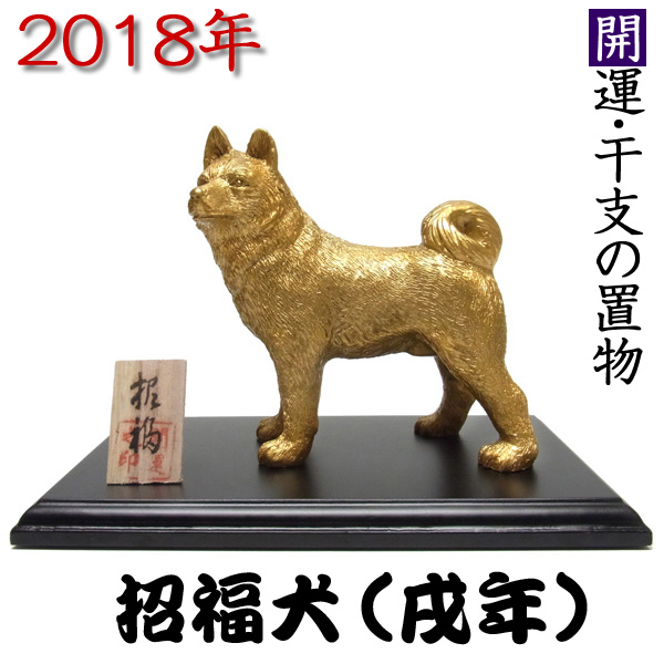 Amazon 干支 置物 戌 招福犬 立ち 戌年 Ryusho インテリア