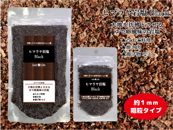 新ロット入荷前の在庫一掃！ヒマラヤ黒岩塩＊自然派に大人気！5キロ× 4袋 Amazon.co.jp: kiseki ソルトライフ ヒマラヤ岩塩 ブラック 300g