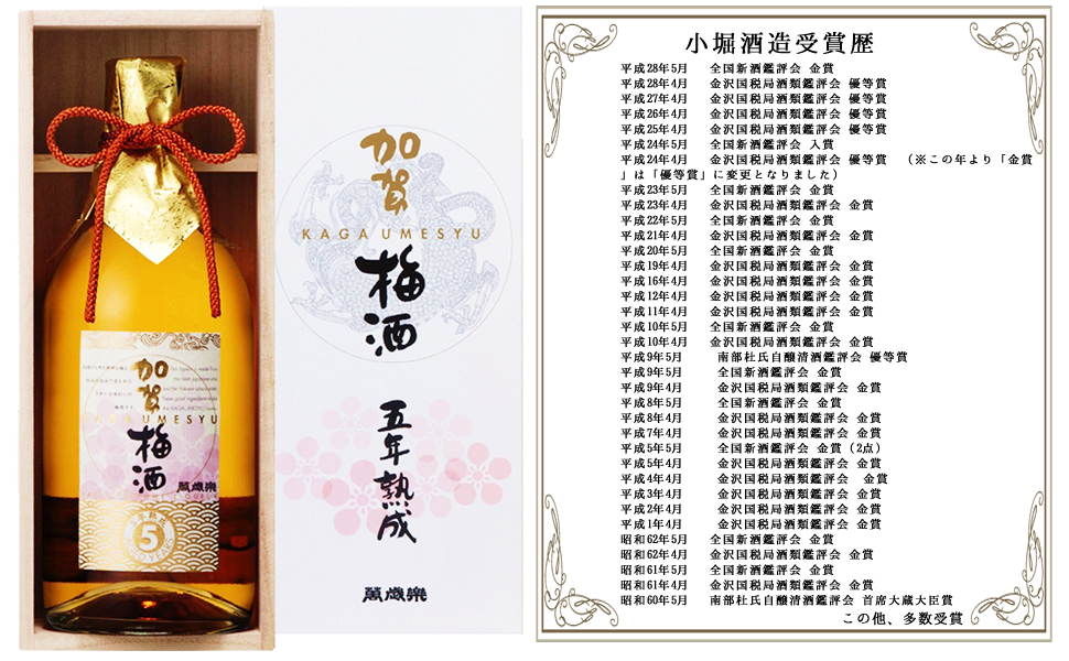 Amazon.co.jp: 萬歳楽（まんざいらく） 加賀梅酒 5年熟成 桐