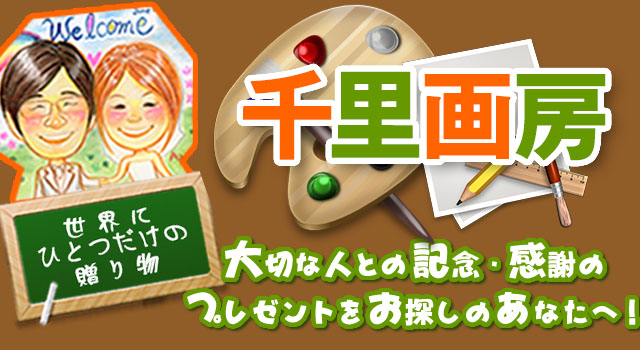 Amazon.co.jp: 似顔絵 お1人描画 小色紙（18x20cm） 贈り物に