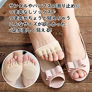 Amazon つま先 5本半指 レディース 足指ソックス 足底クッション付き 滑り止め付つま先カバーソックス 2足4枚セット 足裏汗取り 靴下 ストッキング 通販