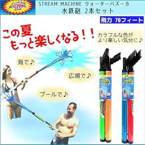 Amazon | 超強力 水鉄砲 ストリームマシン (オレンジラメ