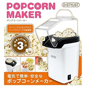 D-STYLIST ラクラクポップコーンメーカー KK-00167D khxv5rg Amazon | D-STYLIST ラクラクポップコーンメーカー KK-00167D