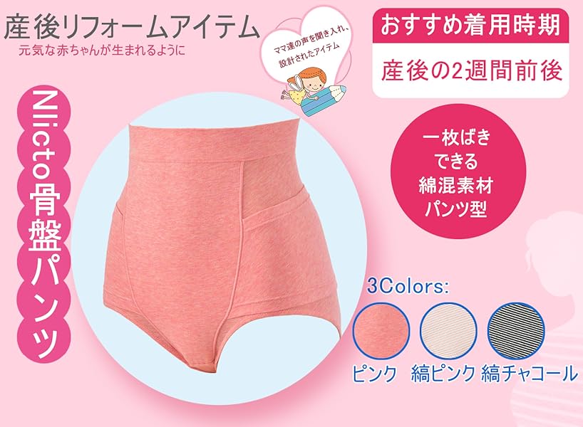 Amazon Nlicto ナリクト 産後骨盤パンツ 補正ショーツ 産後リフォーム下着 シェアアップ 骨盤補正 矯正 骨盤を引き締め 腰痛 尿漏れに対策 ピンク l リフォームショーツ ベビー マタニティ 通販 Amazon Nlicto ナリクト 産後骨盤パンツ 補正ショーツ 産後リフォーム下着 シェアアップ 骨盤補正 矯正 骨盤を引き締め 腰痛 尿漏れに対策 ピンク l リフォームショーツ ベビー マタニティ 通販