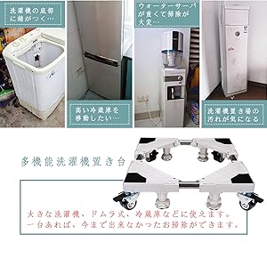 Amazon.co.jp: 洗濯機 台 Lifinsky 冷蔵庫置き台 キャスター付