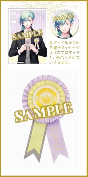 うたプリ【バースデーロゼット】各種 うたの☆プリンスさまっ♪ 聖川真斗 バースデーロゼット うた
