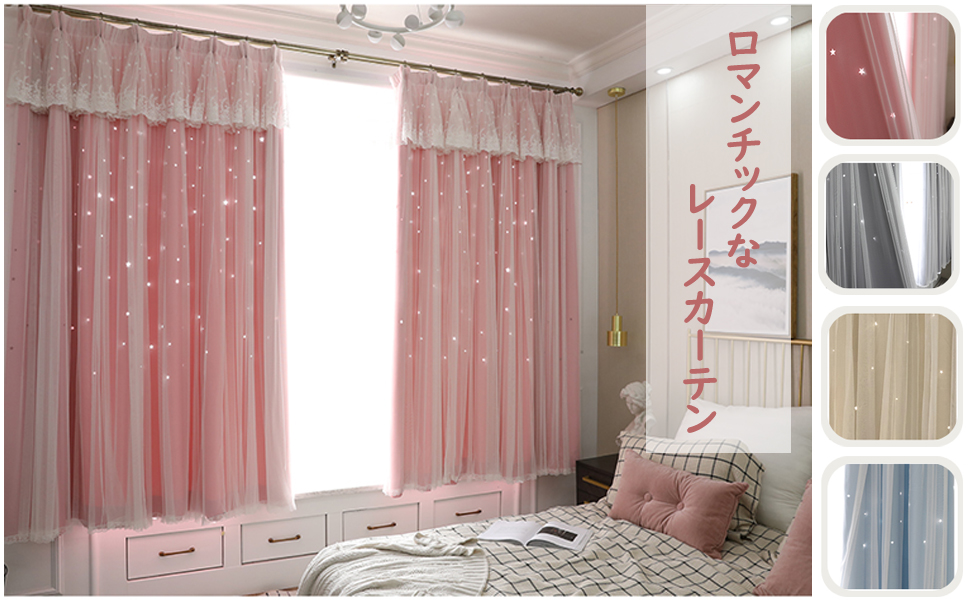 Loverich　ピンク系星のレースカーテン Loverich様専用 ピンク系星のレースカーテン（100サイズから