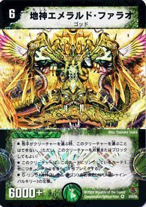 デュエルマスターズ 地神エメラルド・ファラオ 79iMSPhYQrKf._UX212_TTW__.jpeg