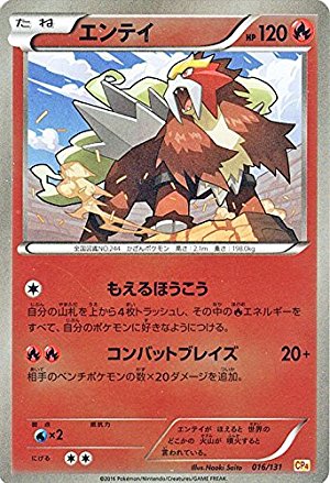 Amazon.co.jp: ポケモンカードゲームXY エンテイ（キラ仕様