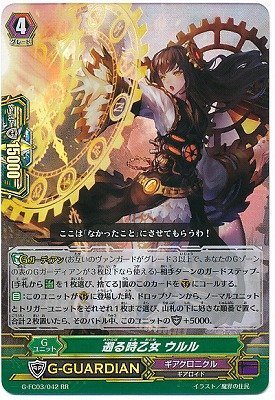 ヴァンガード　ウルル 遡る時乙女ウルル【VSR】{D-VS06/VSR03}《ギアクロニクル》