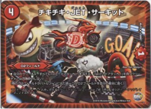Amazon.co.jp: デュエルマスターズ/DMR-21/043/UC/チキチキ・JET