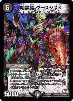 Amazon.co.jp: デュエルマスターズ/DMR-21/003/VR/暗黒鎧