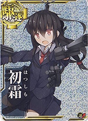 (未使用･未開封品)　艦これアーケード/No.078 初霜 0pbj0lf Amazon.co.jp: 艦これアーケード/No.078 初霜【ホロ】 : おもちゃ