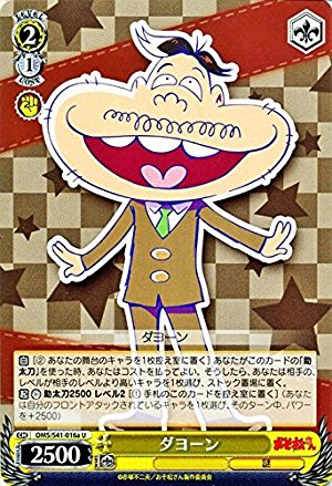 Amazon ヴァイスシュヴァルツ ダヨーン アンコモン Oms S41 016a U おそ松さん トレカ 通販