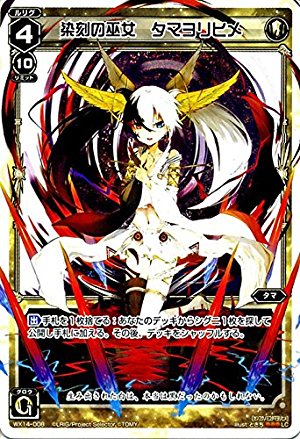 黒点の巫女 タマヨリヒメ　サクシードセレクター　PSA10　世界に１枚　美品 Amazon.co.jp: WIXOSS ウィクロス 黒点の巫女 タマヨリヒメ 通常