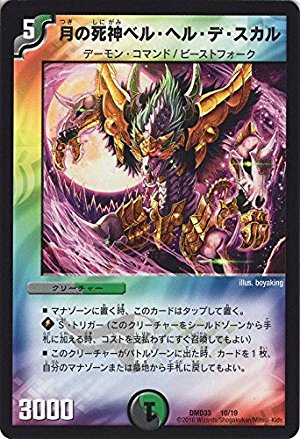 Amazon.co.jp: デュエルマスターズ 月の死神ベル・ヘル・デ