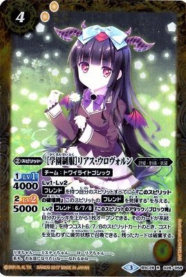 バトルスピリッツ　リアス・ウロヴォルン　リアリオデッキ 最新デッキ開発「リアス・ウロヴォルンデッキ」 - デッキ特集