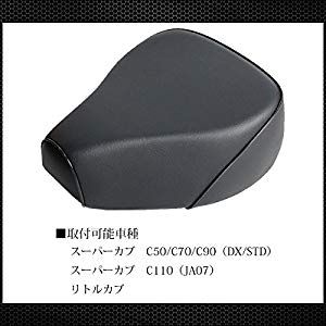 Amazon | スーパーカブ 50 90 110 70 リトルカブ 対応 シート