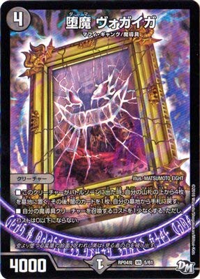 デュエルマスターズ 堕魔 ヴァイシング 堕魔 ヴァイシング(DMRP05 45/93) | デュエル・マスターズ