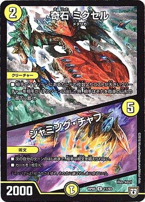 Amazon.co.jp: デュエルマスターズ新5弾/DMRP-05/11/R/奇石