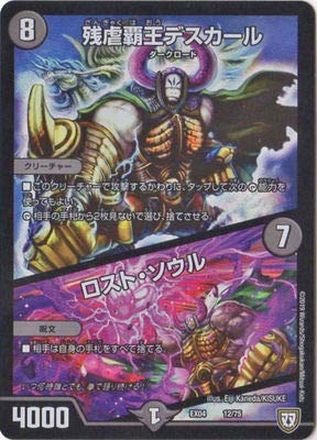 Amazon.co.jp: デュエルマスターズ/DMEX-04/12/残虐覇王